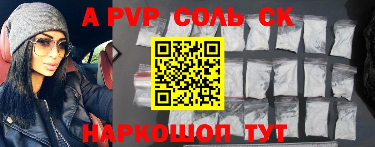 APVP  А ПВП крисы CK  Вход с VPN  A-PVP Crystall  Alfa_PVP крисы CK  Вязьма 