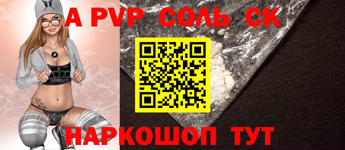Alpha PVP СК КРИС Вязьма