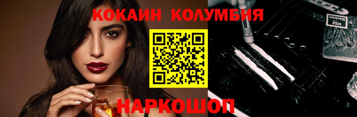 Cocaine Колумбийский  Кокаин VHQ  Вязьма  Cocaine  Вход с VPN 