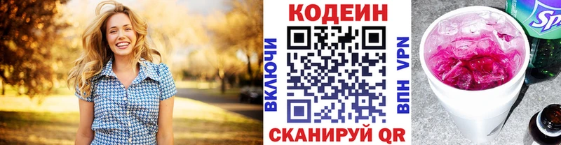 где купить наркоту Вязьма Кодеиновый сироп Lean Purple Drank