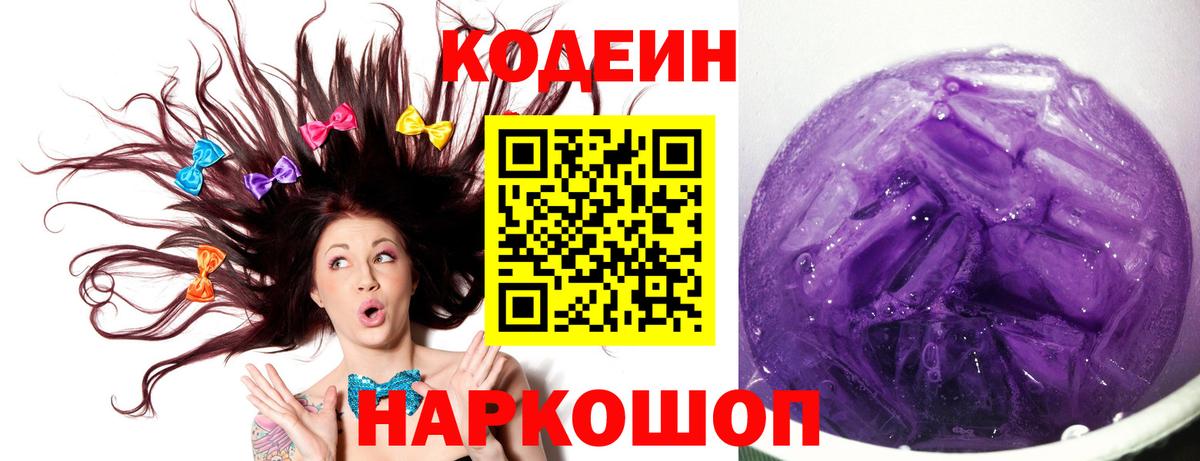 Codein Purple Drank Вязьма