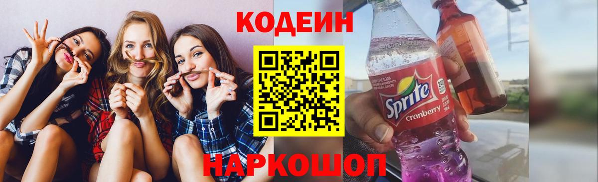 Вязьма  Codein напиток Lean (лин)  Вход с VPN  Кодеиновый сироп Lean Purple Drank 