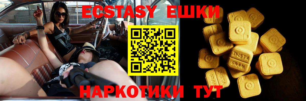 ЭКСТАЗИ  ЭКСТАЗИ MDMA  Вязьма  Вход с VPN  Экстази 280мг 