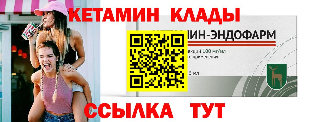 КЕТАМИН VHQ  Вход с VPN  Вязьма 