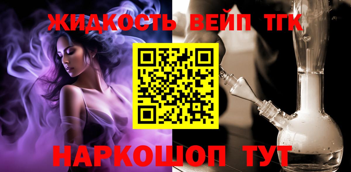 Вязьма  Дистиллят ТГК вейп  Вход с VPN 