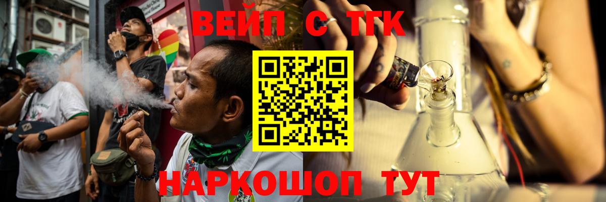 ТГК вейп Вязьма